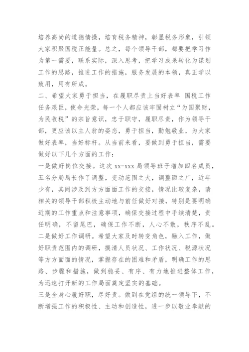 干部大会任职表态发言.docx