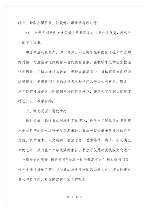 2022书法教学工作计划.docx