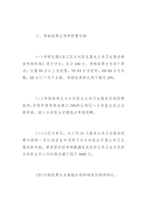 乡村医生绩效考核方案.docx