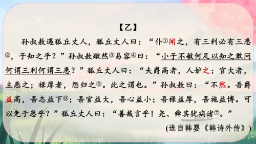 23《孟子》三章 课件