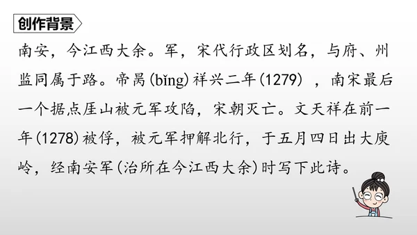 统编版九年级语文下册第六单元 课外古诗词诵读 课件(共69张PPT)