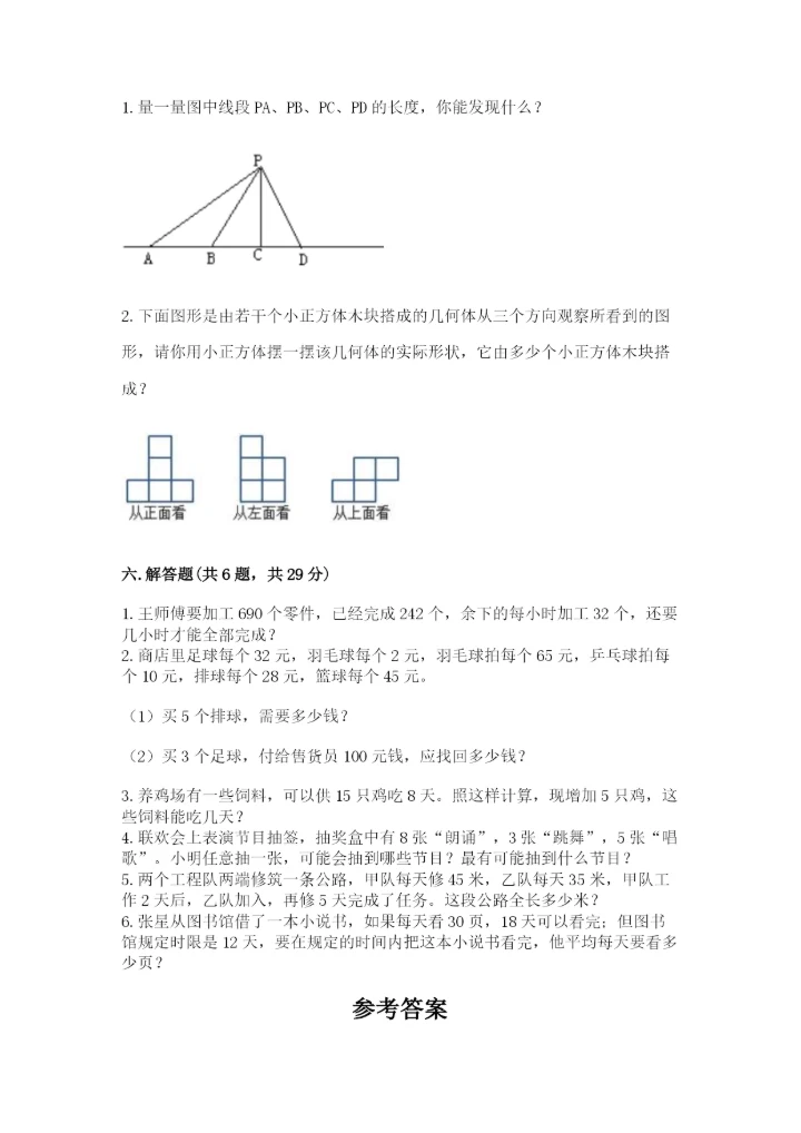 苏教版小学四年级上册数学期末卷含答案ab卷.docx