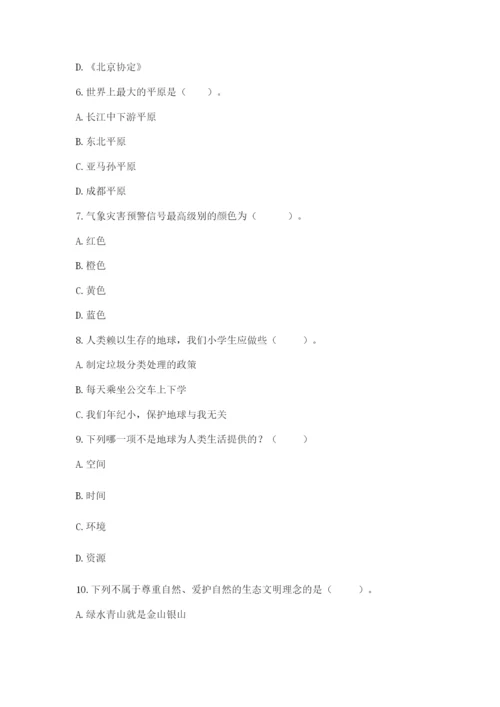 六年级下册道德与法治第二单元《爱护地球 共同责任》测试卷带答案（a卷）.docx