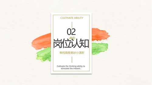 设计师个人简历面试自我介绍岗位竞聘演讲PPT