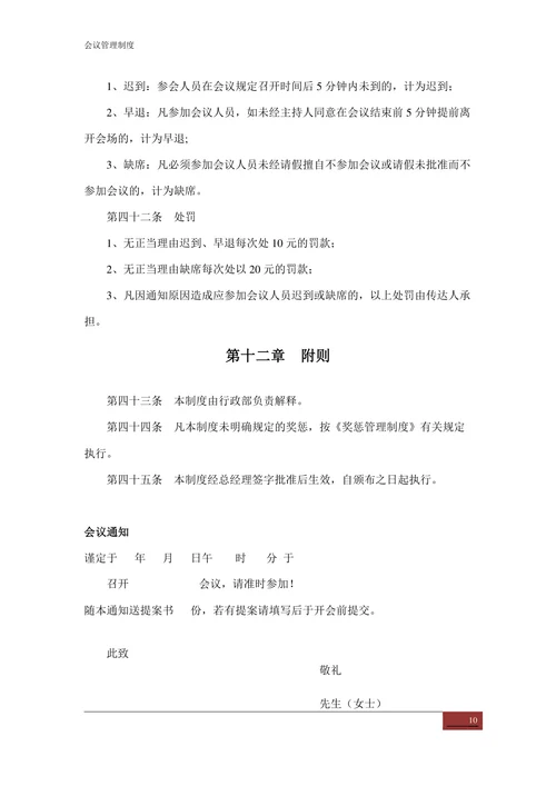 会议管理制度