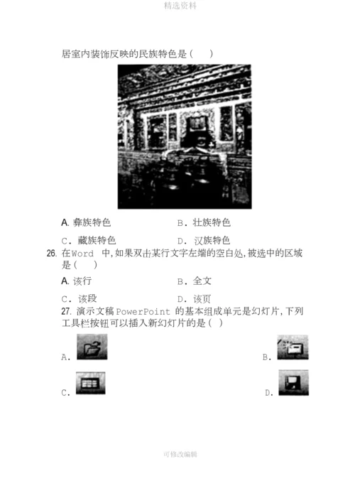 上半教师资格考试中学综合素质真题及答案分析.docx