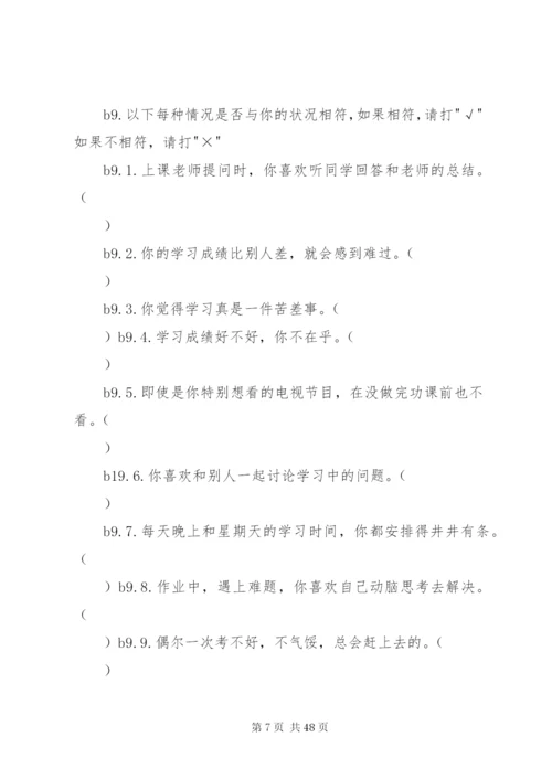 困境未成年人保护调查问卷.docx
