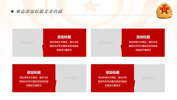 红色八一军队部队国防教育强军兴军建军节PPT
