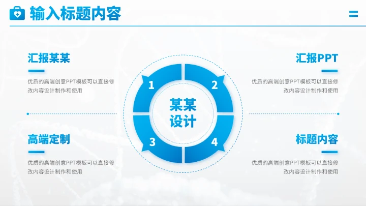 蓝色医疗医学医药PPT模板
