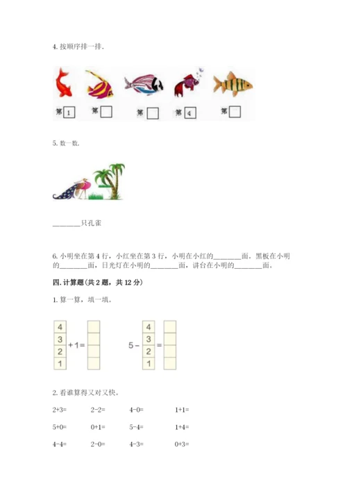 北师大版一年级上册数学期末测试卷推荐.docx