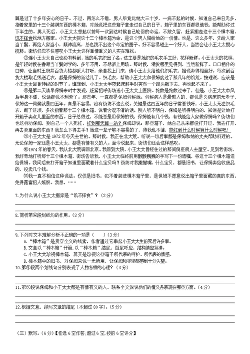 浦东新区高三三模语文试卷及答案