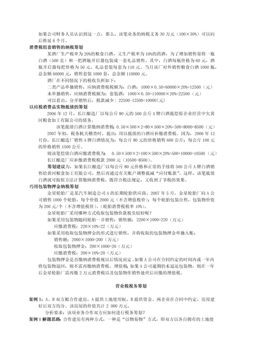 消费税的筹划.docx