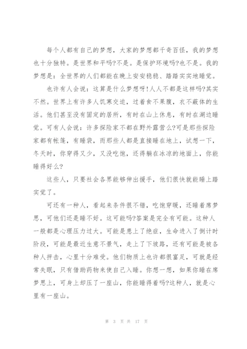 我的梦想学生主题演讲稿范10篇.docx