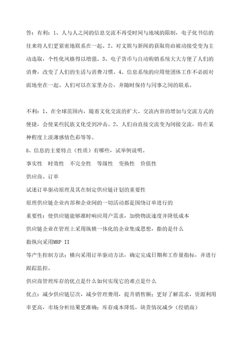 管理信息系统课后习题答案