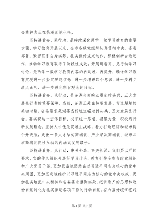 国税局讲看齐见行动心得体会 (2).docx