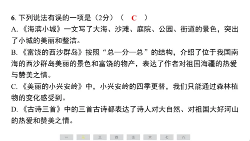 统编版语文三年级上册（江苏专用）第六单元素养测评卷课件