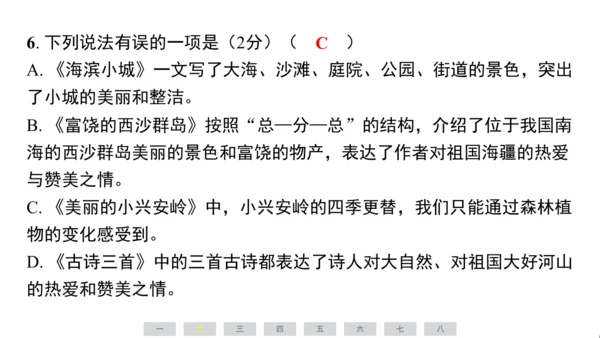 统编版语文三年级上册（江苏专用）第六单元素养测评卷课件