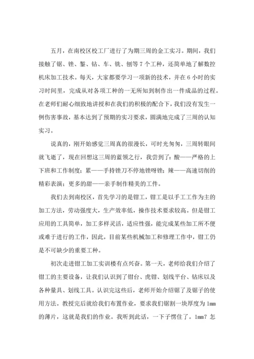 热门体会实习报告4篇.docx