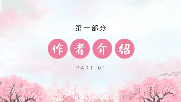 粉色水彩水墨一颗小桃树课件PPT七年级语文下册PPT七年级下册语文课件