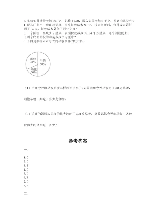 北师大版六年级数学下学期期末测试题附参考答案【黄金题型】.docx
