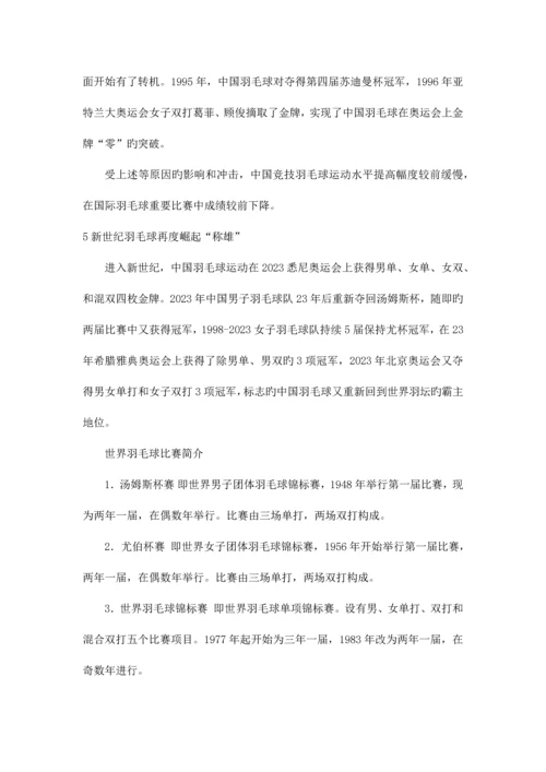 2023年羽毛球运动的特点级考试资料.docx