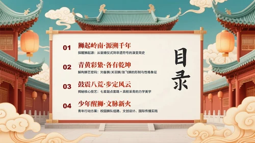 新中式中国风传统文化醒狮科普主题班会PPT模板