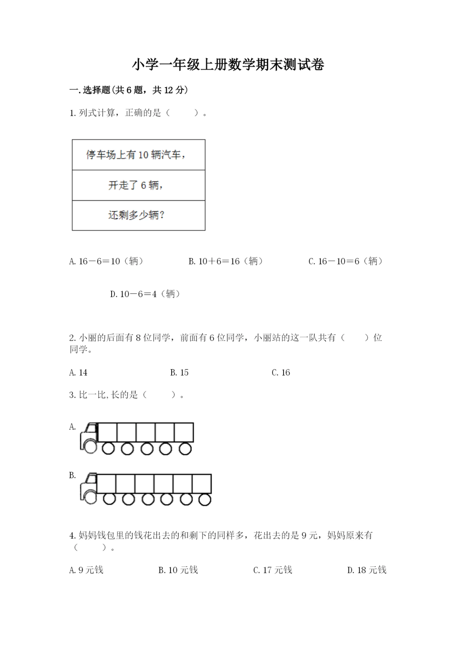 小学一年级上册数学期末测试卷及参考答案【b卷】.docx
