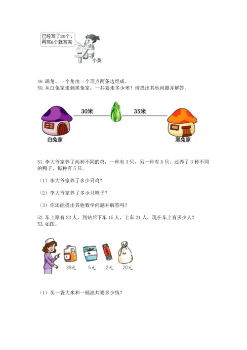 小学二年级上册数学应用题100道带答案（模拟题）.docx