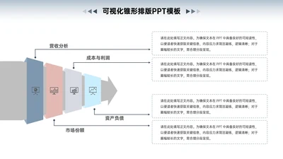 浅蓝色商务风4项锥形排版PPT单页