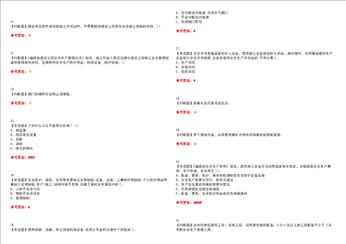 2022年福建省安全员C证专职安全员考试能力测试卷I含答案参考试卷号：3