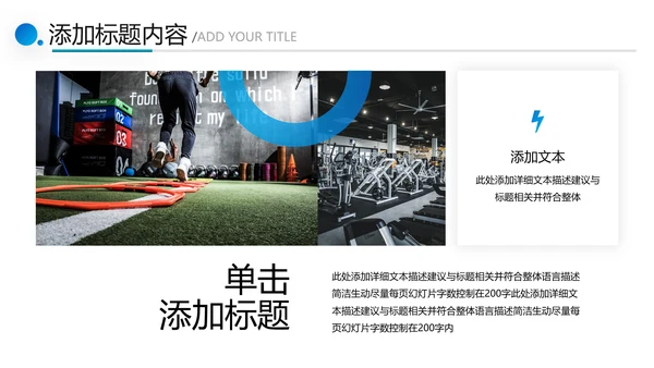 简约大气健身运动会所工作总结PPT模板