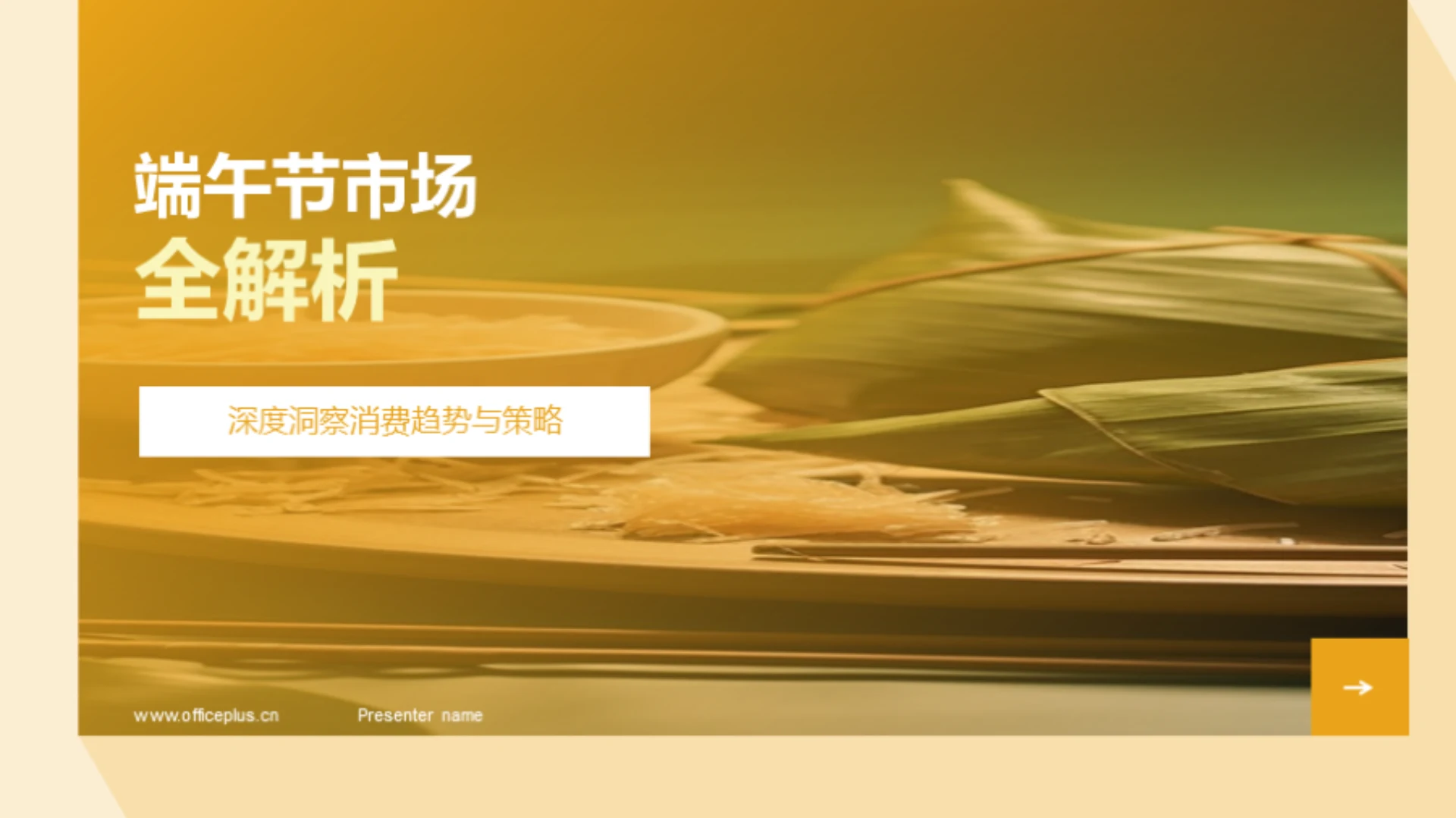 端午节市场全解析