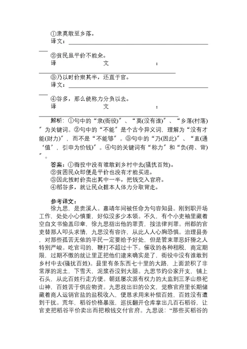 高考语文一轮总复习精品资料专题11文言文阅读第3讲文言实词课后巩固提升