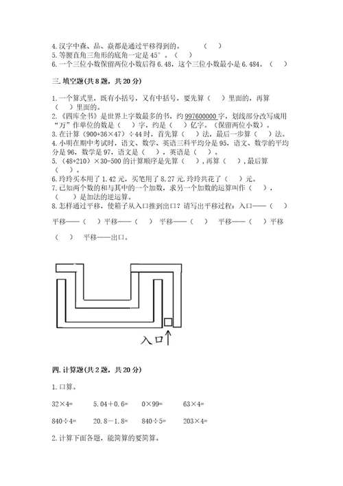 小学数学四年级下册期末测试卷含答案（满分必刷）