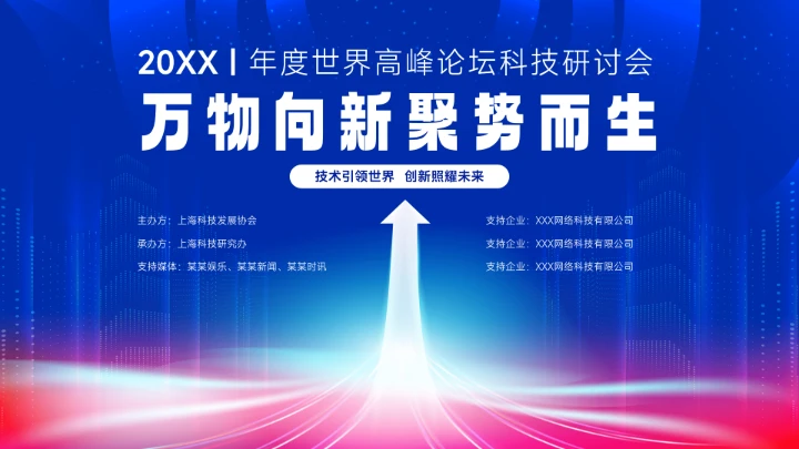蓝色高级会议科技峰会PPT背景-2