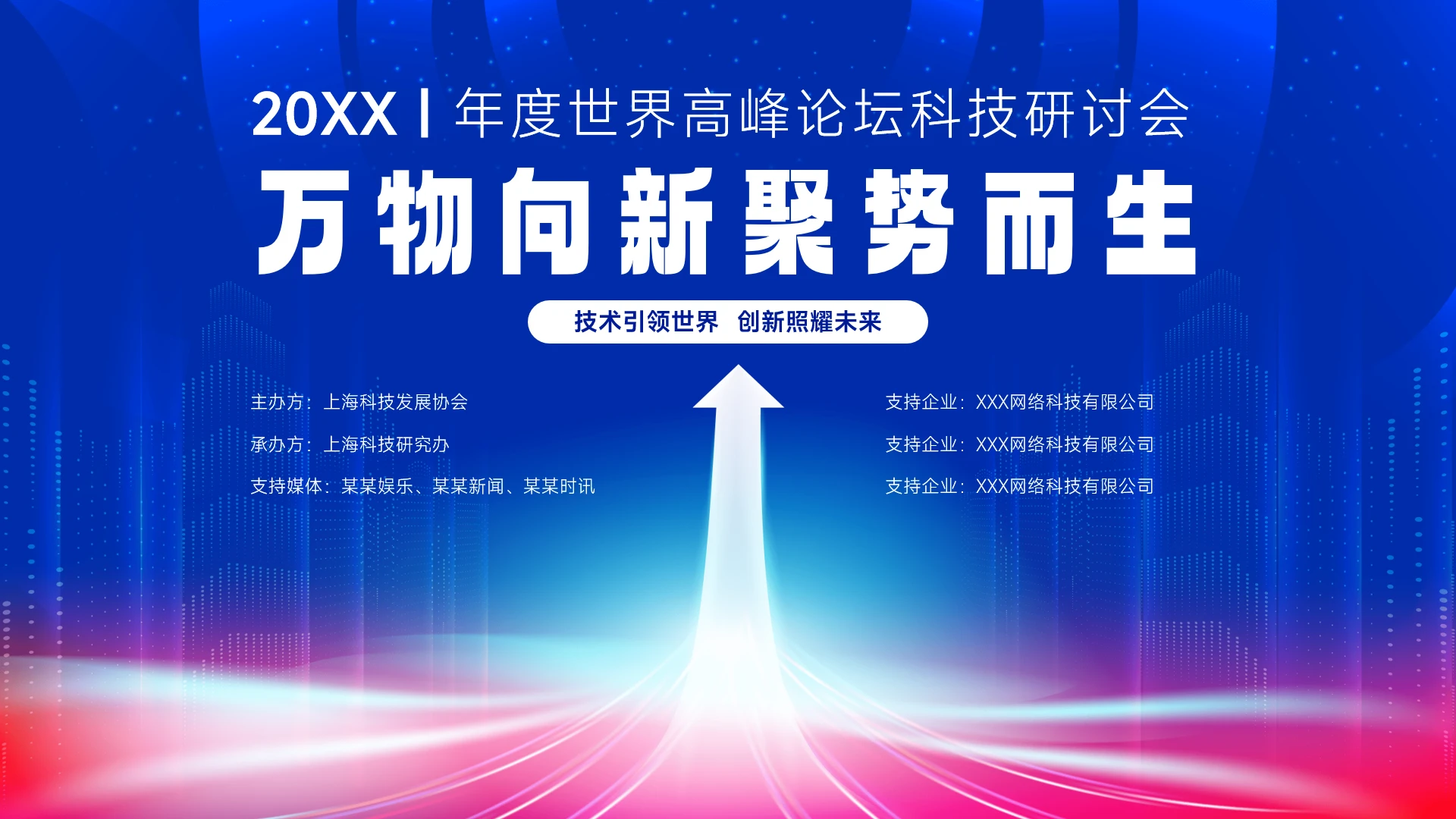 蓝色高级会议科技峰会PPT背景-2