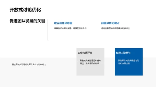 游戏团队协作优化