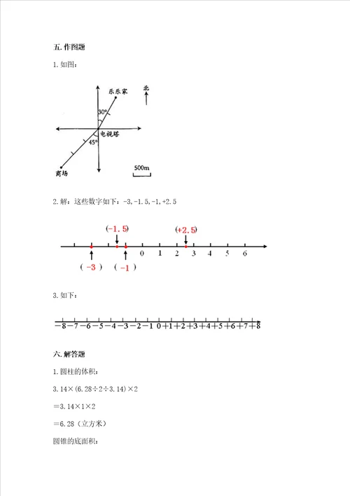 小学数学六年级下册期末必刷易错题附参考答案（突破训练）