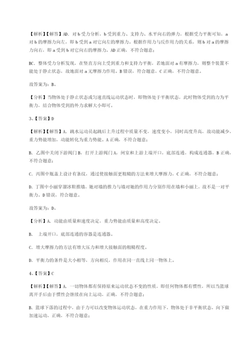 专题对点练习北京市朝阳区日坛中学物理八年级下册期末考试定向练习试题（含答案解析版）.docx