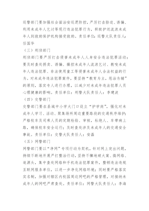 关爱保护未成年人活动方案.docx