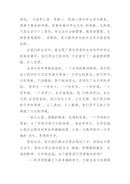 师德师风学习演讲稿.docx