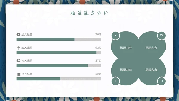 女生的个人简历通用PPT模板