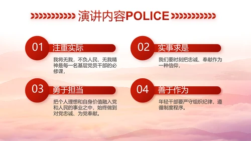 红色大气公安警察风采展示动态PPT
