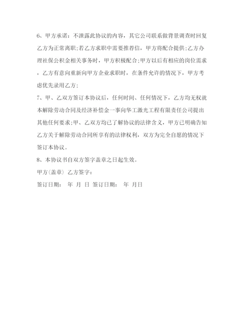 2023年裁员协商解除劳动合同.docx