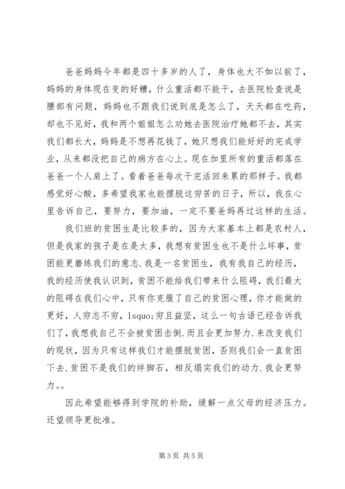 困难补助申请报告 (4).docx