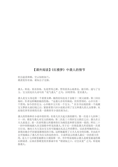 【课外阅读】《红楼梦》中袭人的情节