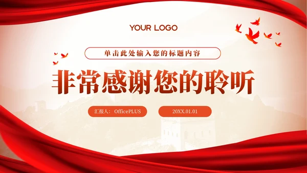 红色党政风社会主义的民族政策的解读PPT模板