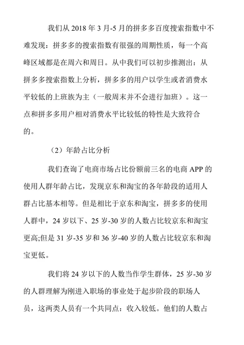 拼多多商业模式研究