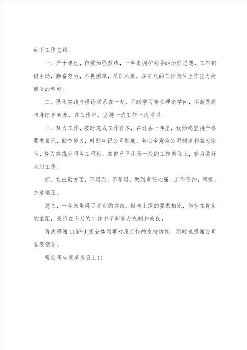2023个人年度工作总结模板