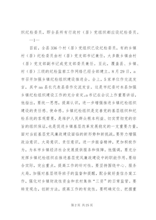 村居纪检委员培训辅导材料.docx